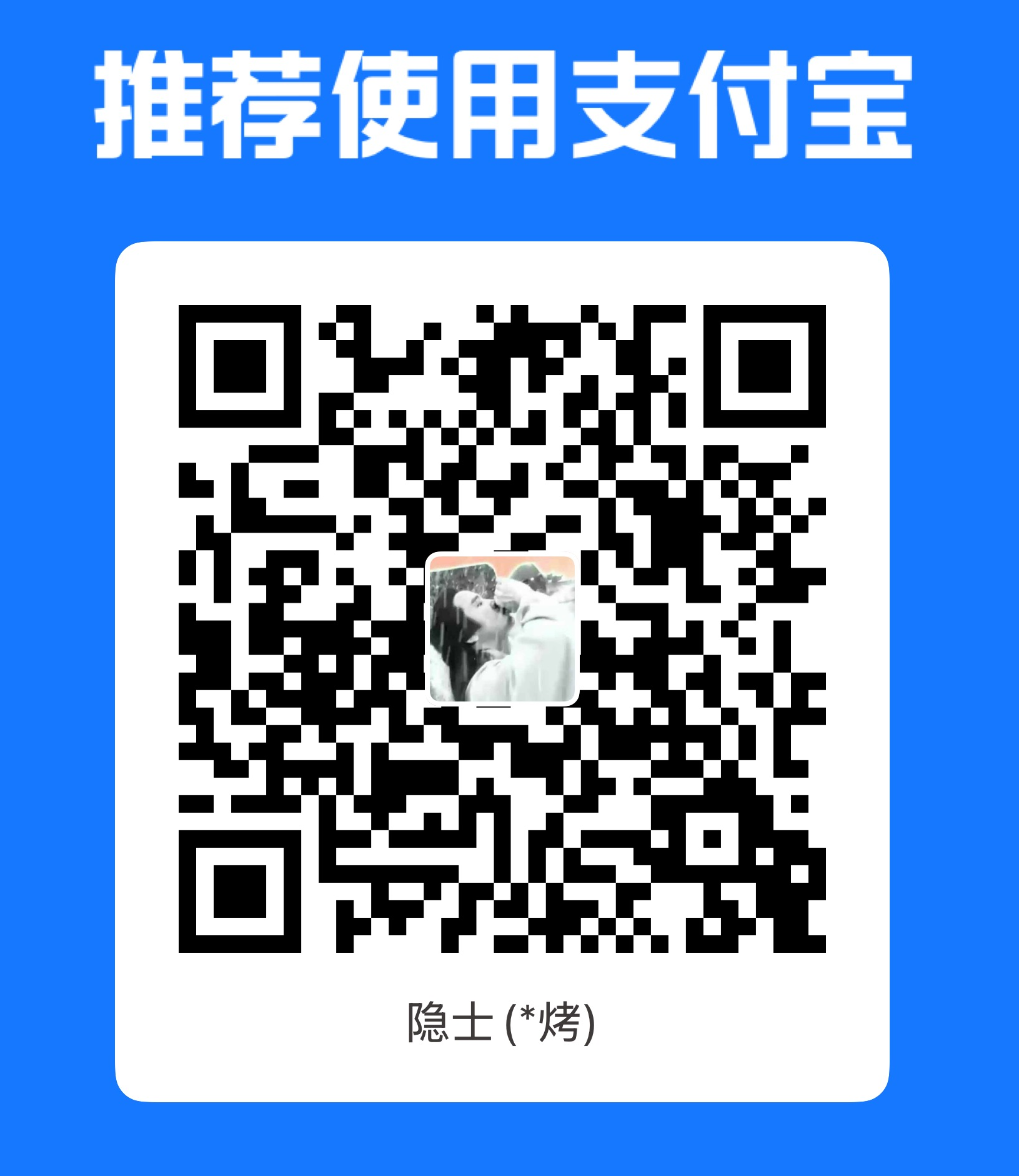 支付宝收款码